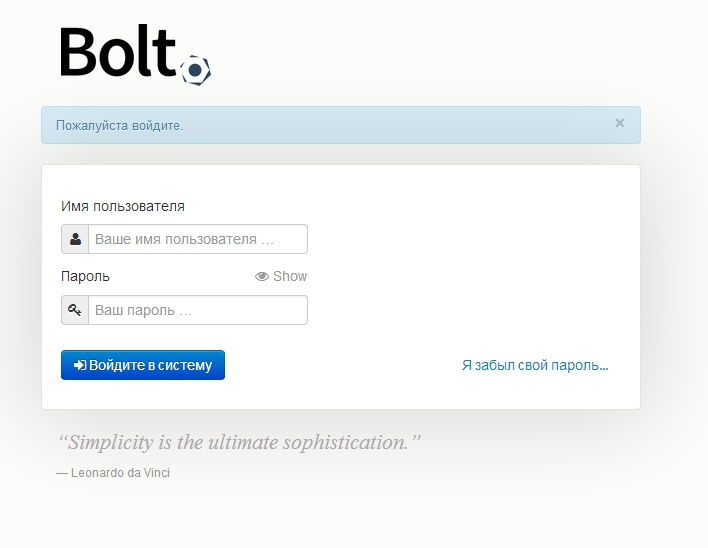 Форма входа в административную панель Bolt CMS